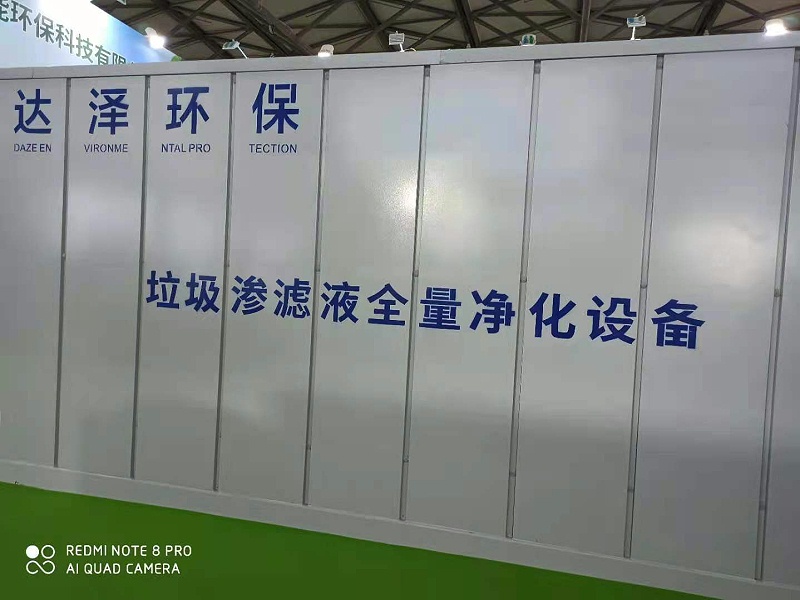 達澤環(huán)保垃圾滲濾液全量凈化設(shè)備