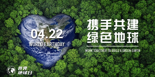 第54個(gè)世界地球日！珍愛(ài)地球，點(diǎn)滴做起！