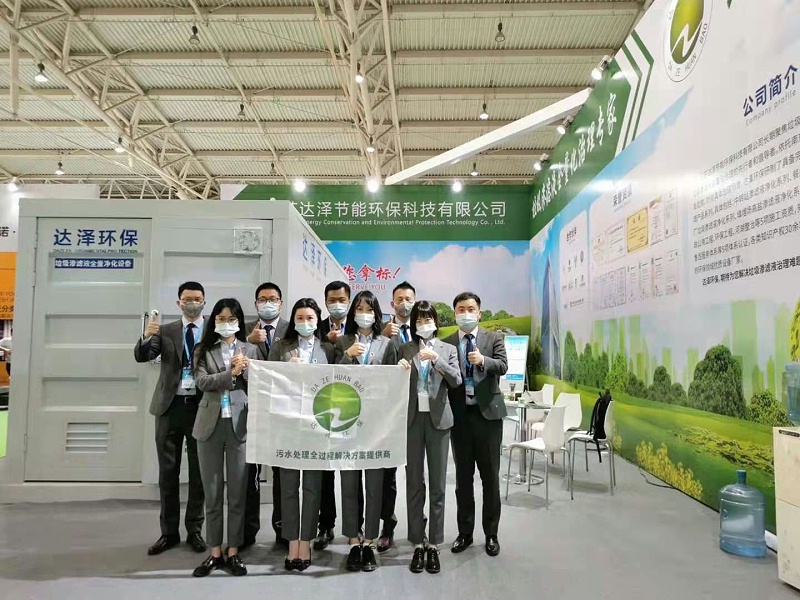 達(dá)澤環(huán)?！鴿B濾液全量凈化設(shè)備在京展出圓滿成功~ (4)