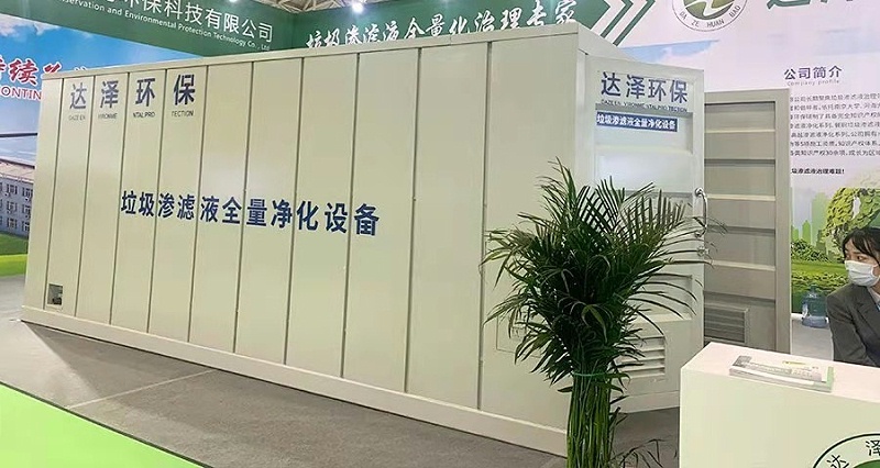 達(dá)澤環(huán)保—垃圾滲濾液全量凈化設(shè)備在京展出圓滿成功~ (3)