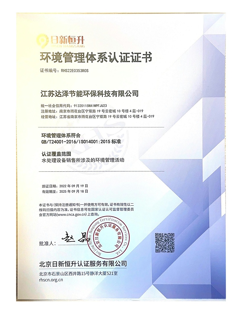 環(huán)境管理體系認(rèn)證證書_01