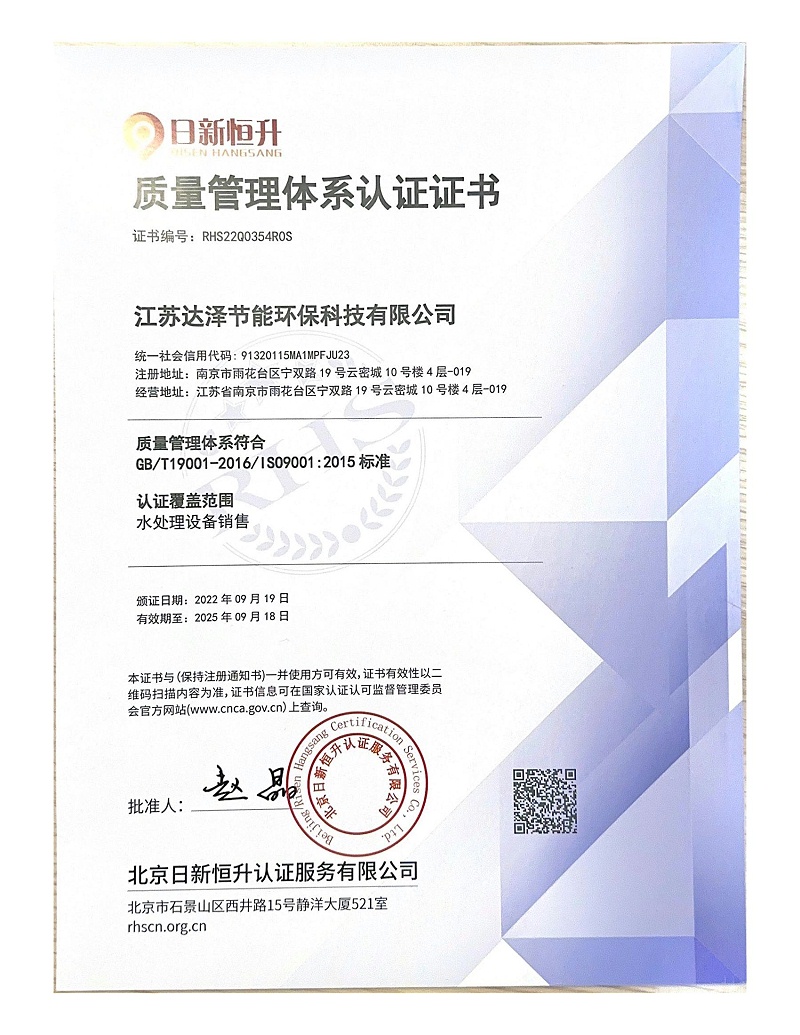 質(zhì)量管理體系認(rèn)證證書