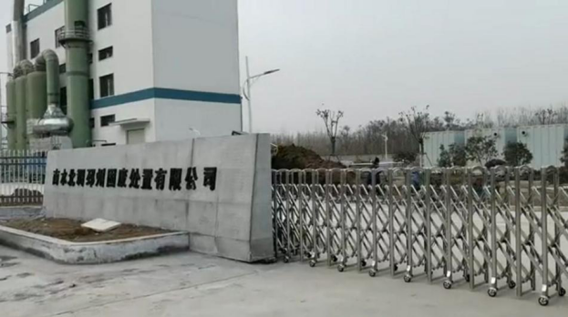 污泥干化項目合作公司—南水北調(diào)邳州固廢處置有限公司