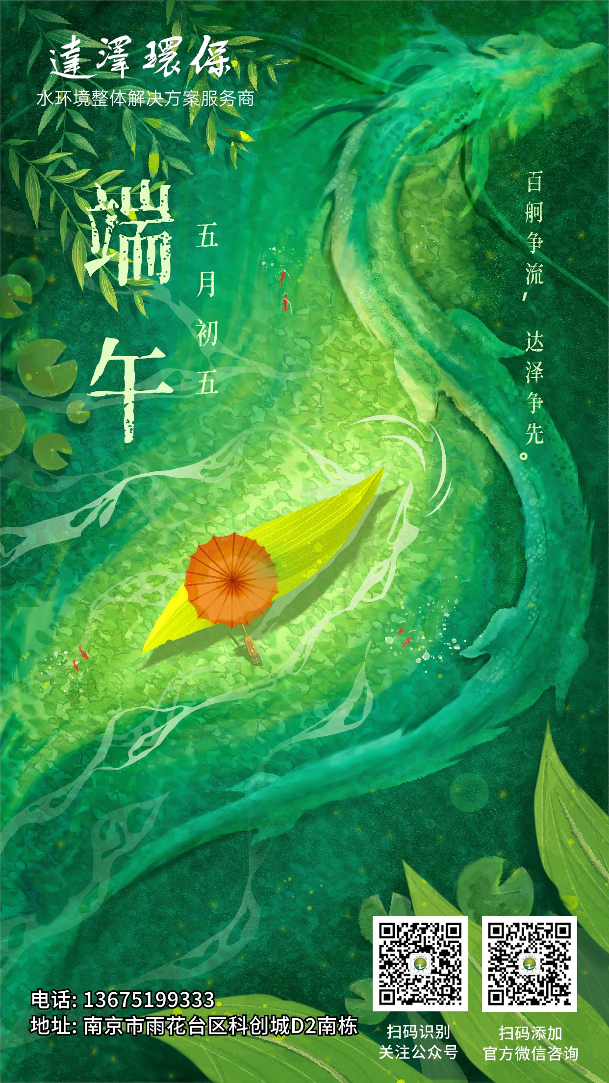 端午海報(bào)公眾號(hào)+客服二維碼