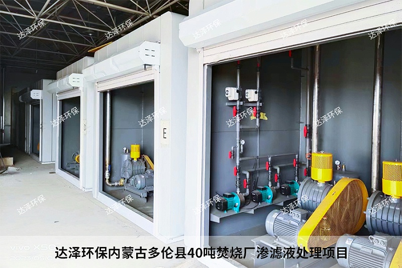 達(dá)澤環(huán)保內(nèi)蒙古多倫縣40噸焚燒廠滲濾液處理項(xiàng)目