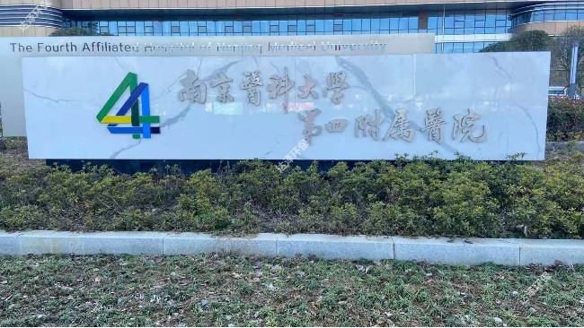 南京市浦口醫(yī)院京新院區(qū)污水處理運維服務采購項目