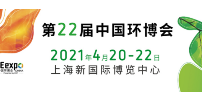 達(dá)澤環(huán)保全量化垃圾滲濾液處理設(shè)備相繼亮相北京上海展會(huì)