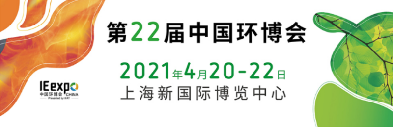 達(dá)澤環(huán)保上海展會(huì)