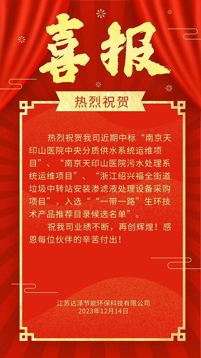 12月中標(biāo)喜報