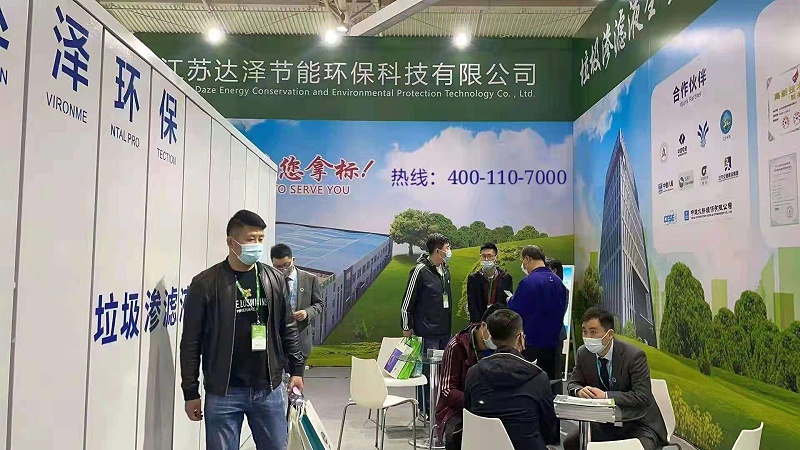 達澤環(huán)保 北京展會 垃圾滲濾液處理設備4