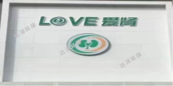 海南愛腎腎病醫(yī)院 一體化污水處理設(shè)備項(xiàng)目