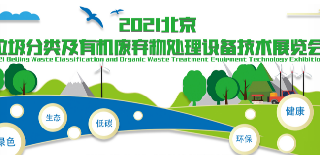 2021年達(dá)澤環(huán)保北京展會(huì)，我們期待您的到來(lái)！
