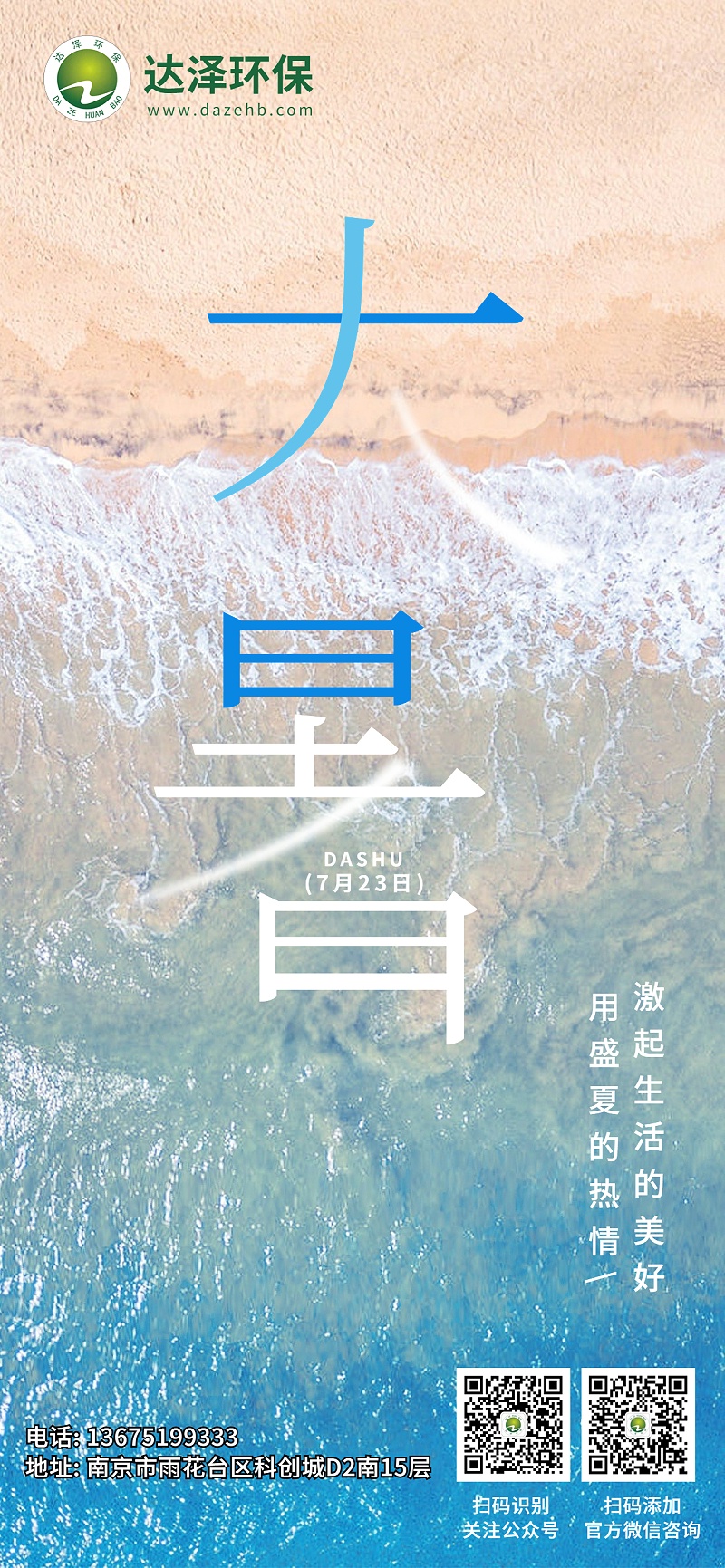 0723大暑節(jié)氣海報(bào)2
